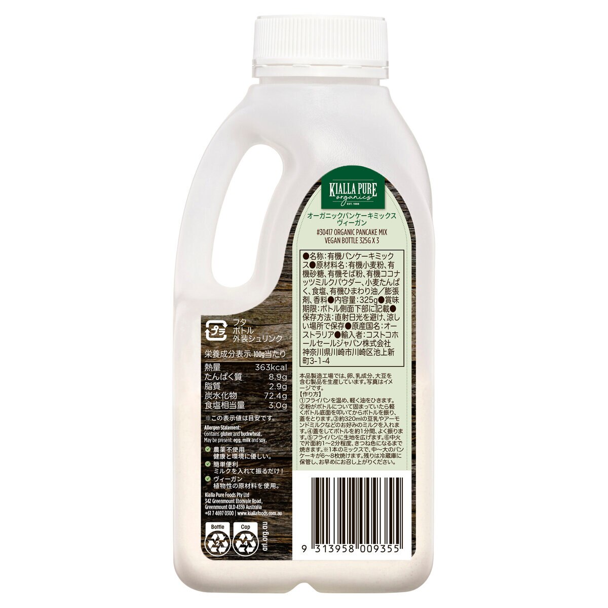 キアラピュアフーズ オーガニックパンケーキミックス ヴィーガン 325g X 3 ボトル Costco Japan