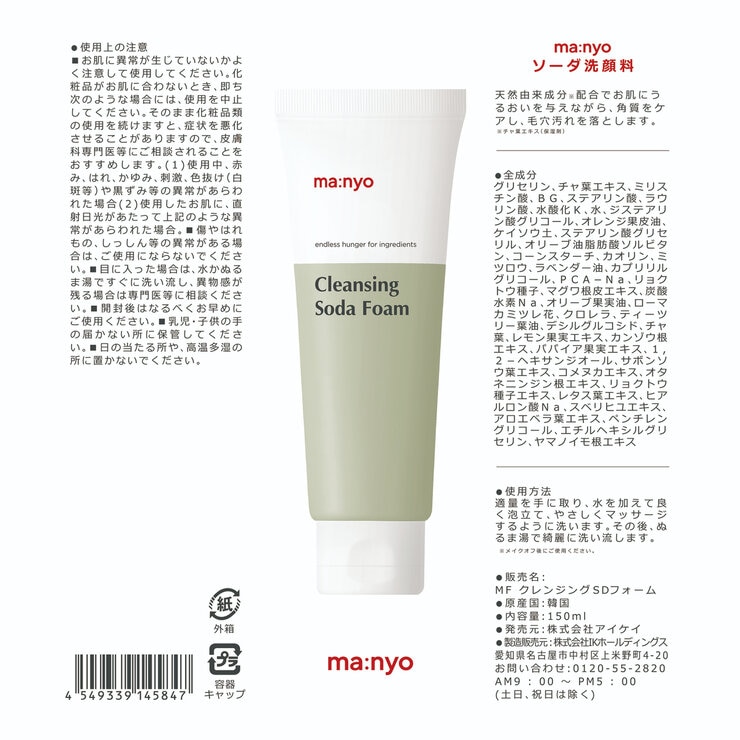 manyo ソーダ洗顔料 150mL x 2