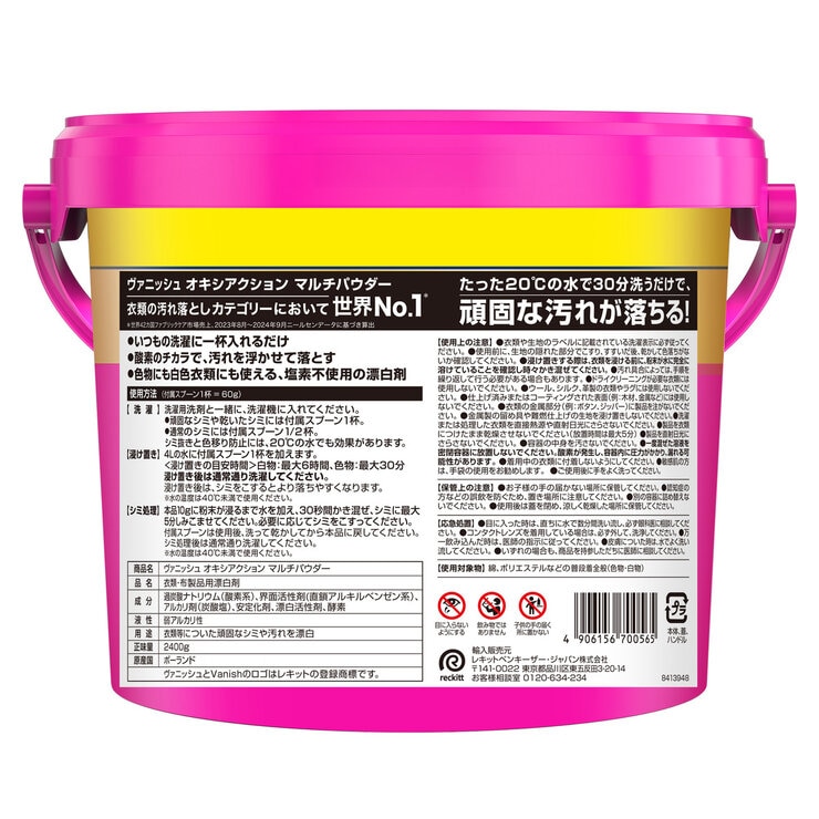 VANISH パウダー 2.4kg 衣料用漂白剤 染み抜き