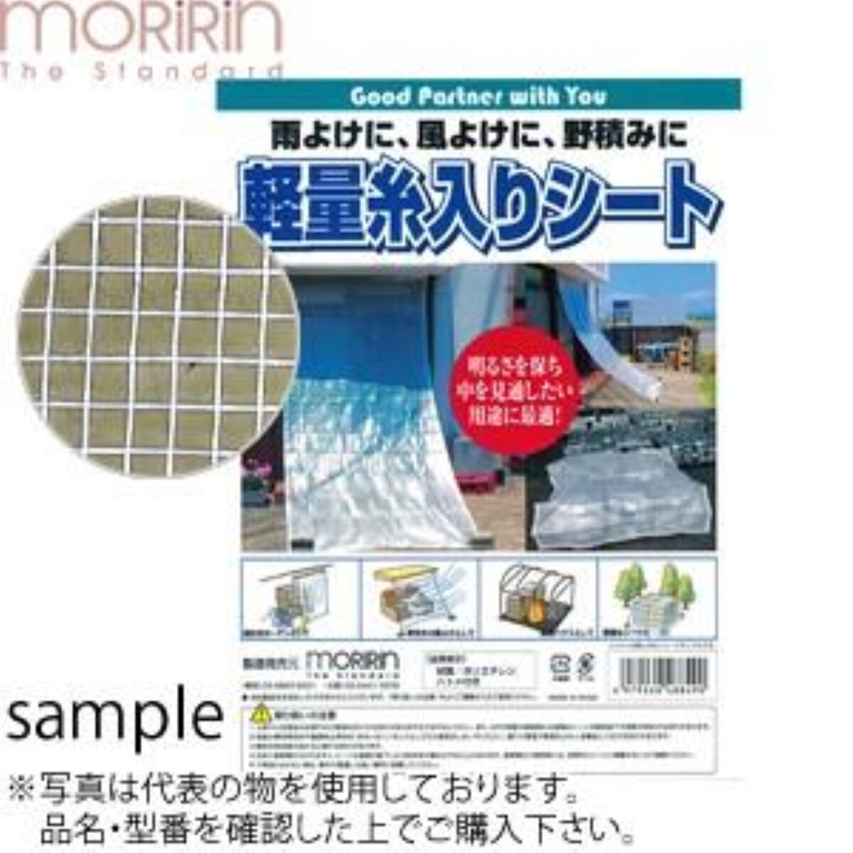 モリリン 軽量糸入りシート 2.7 x 3.6m