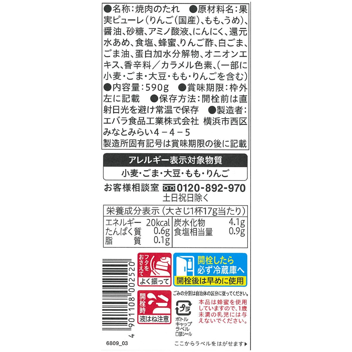 エバラ黄金の味中辛590GX2