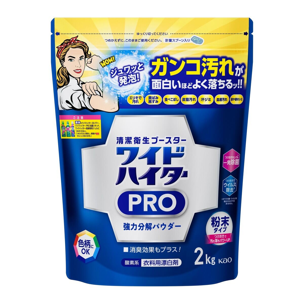 ワイドハイター PRO 衣料用漂白剤 粉末 2kg