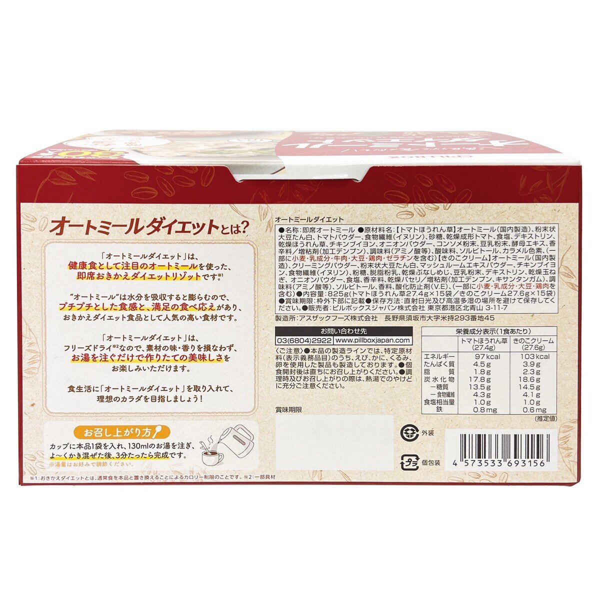 PILLBOX オートミールダイエット 30食入