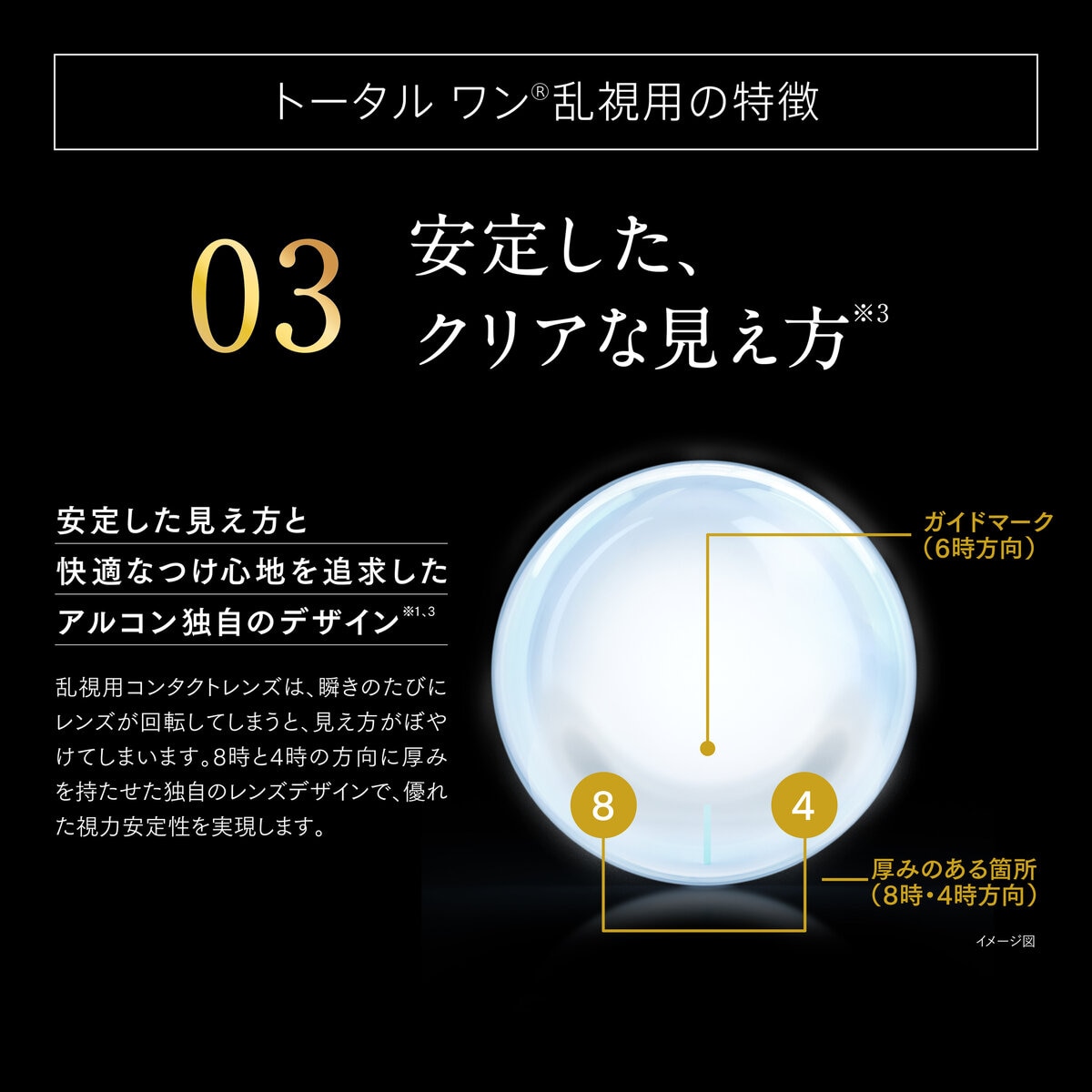 【処方指示書の提出が必要です】デイリーズ トータル ワン® 乱視用 30枚入り (ベースカーブ 8.6)