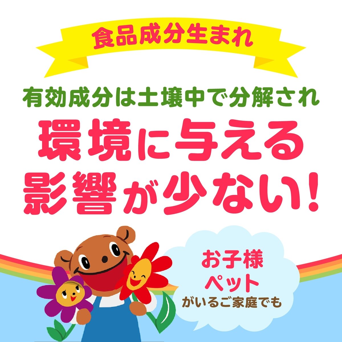 アースガーデン おうちの草コロリ 除草剤 6L