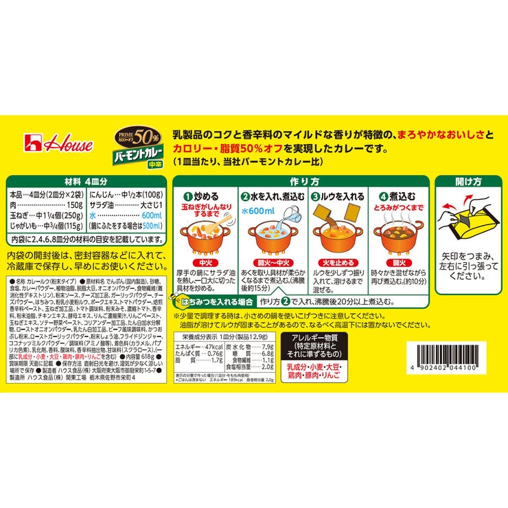 ハウスプライムバーモントカレー 48皿分 ハウスプライムバーモントカレー 48皿分