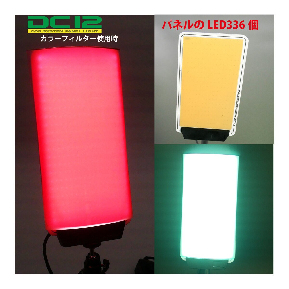 MTO DC12 COB LED パネル フレキシャフト壁掛けライト ジェルライトフィルター付き