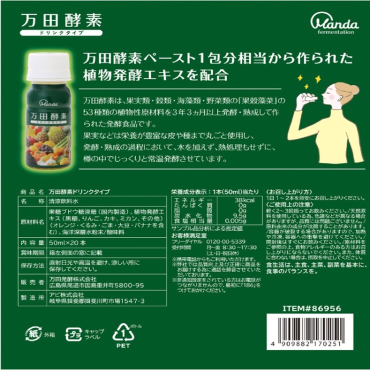 万田酵素ドリンク 50ml x 20本 万田酵素ドリンク 50ml x 20本