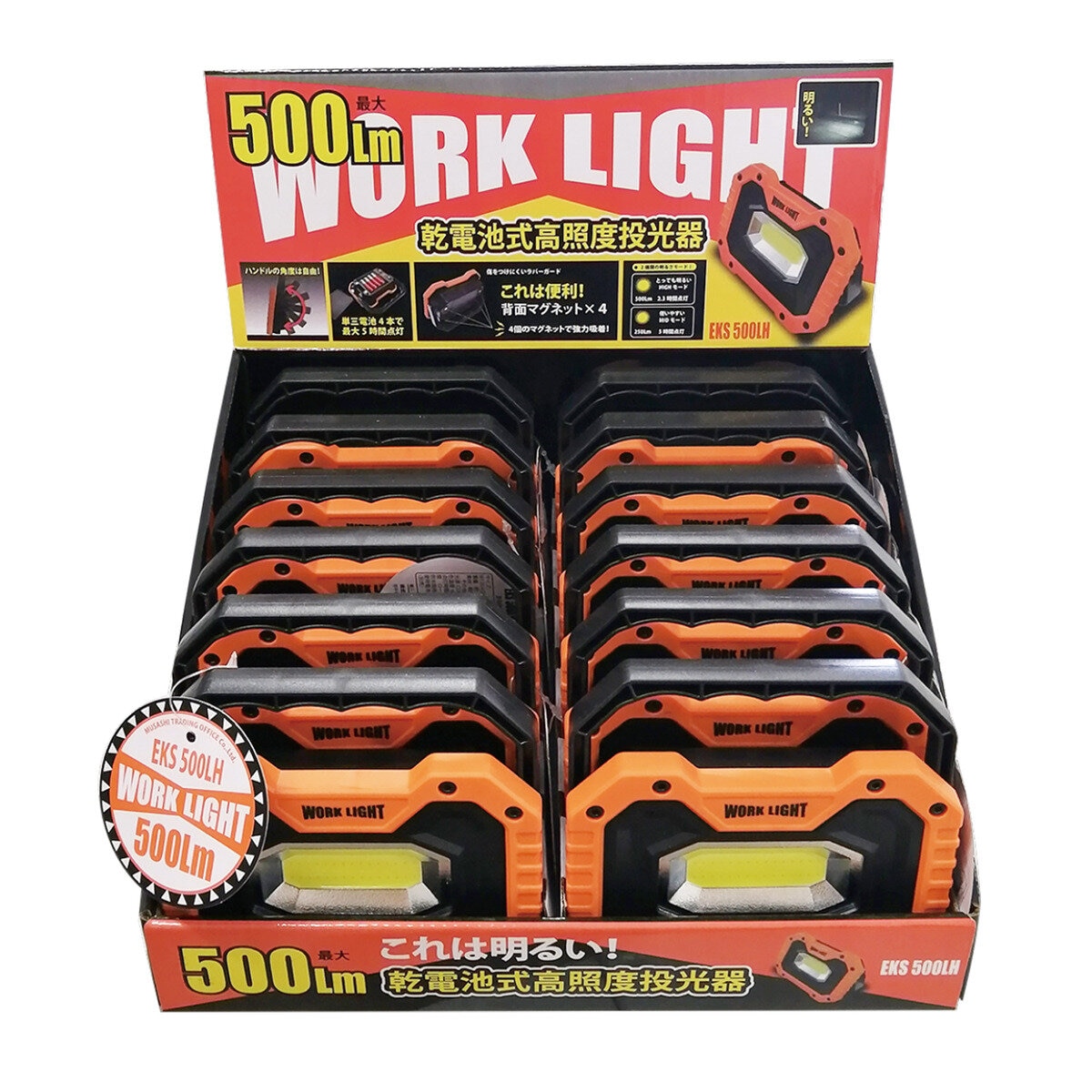 LEDワークライト 500ルーメン 12個セット EKS500LH-DP