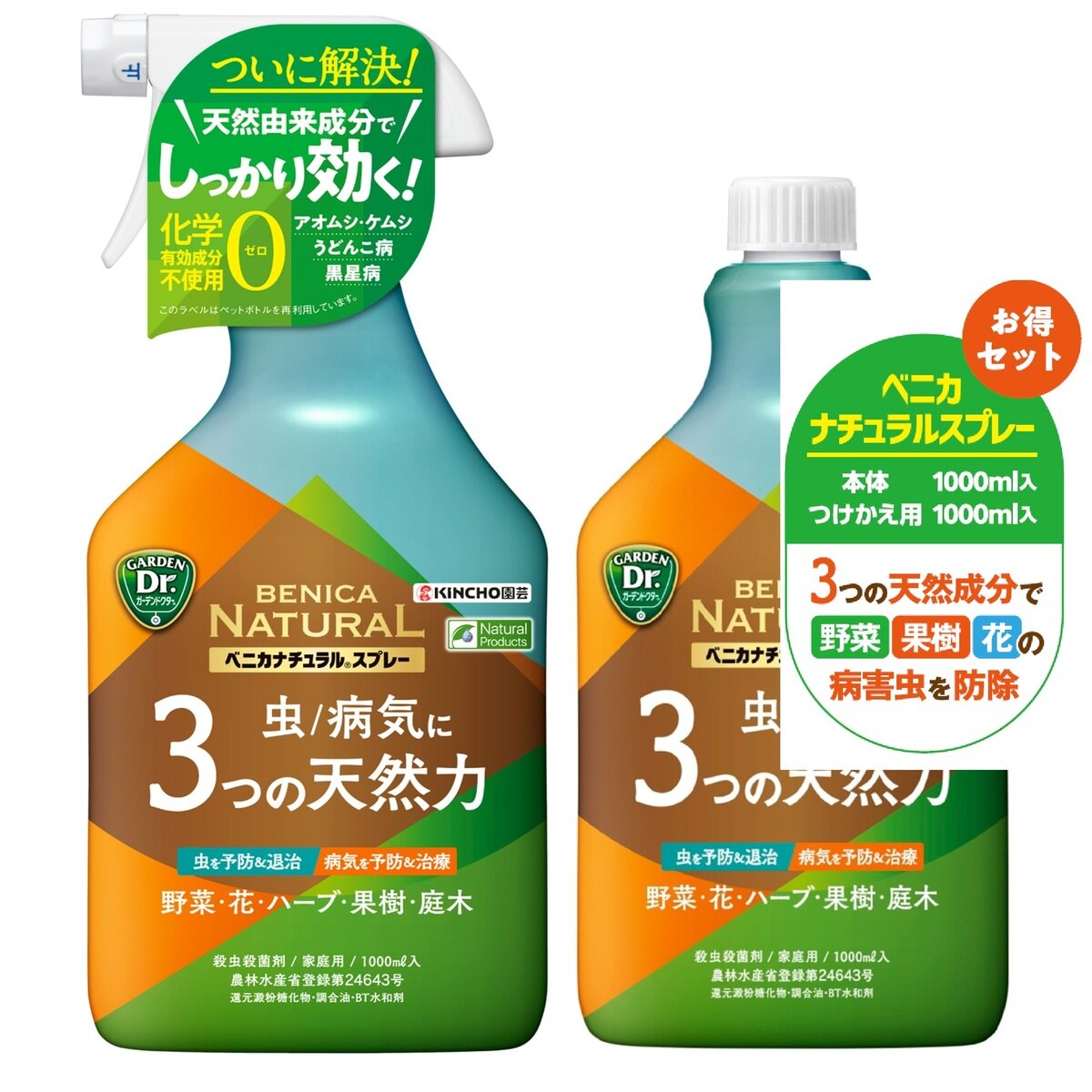 KINCHO園芸 ベニカナチュラルスプレー＆つけかえ用セット
