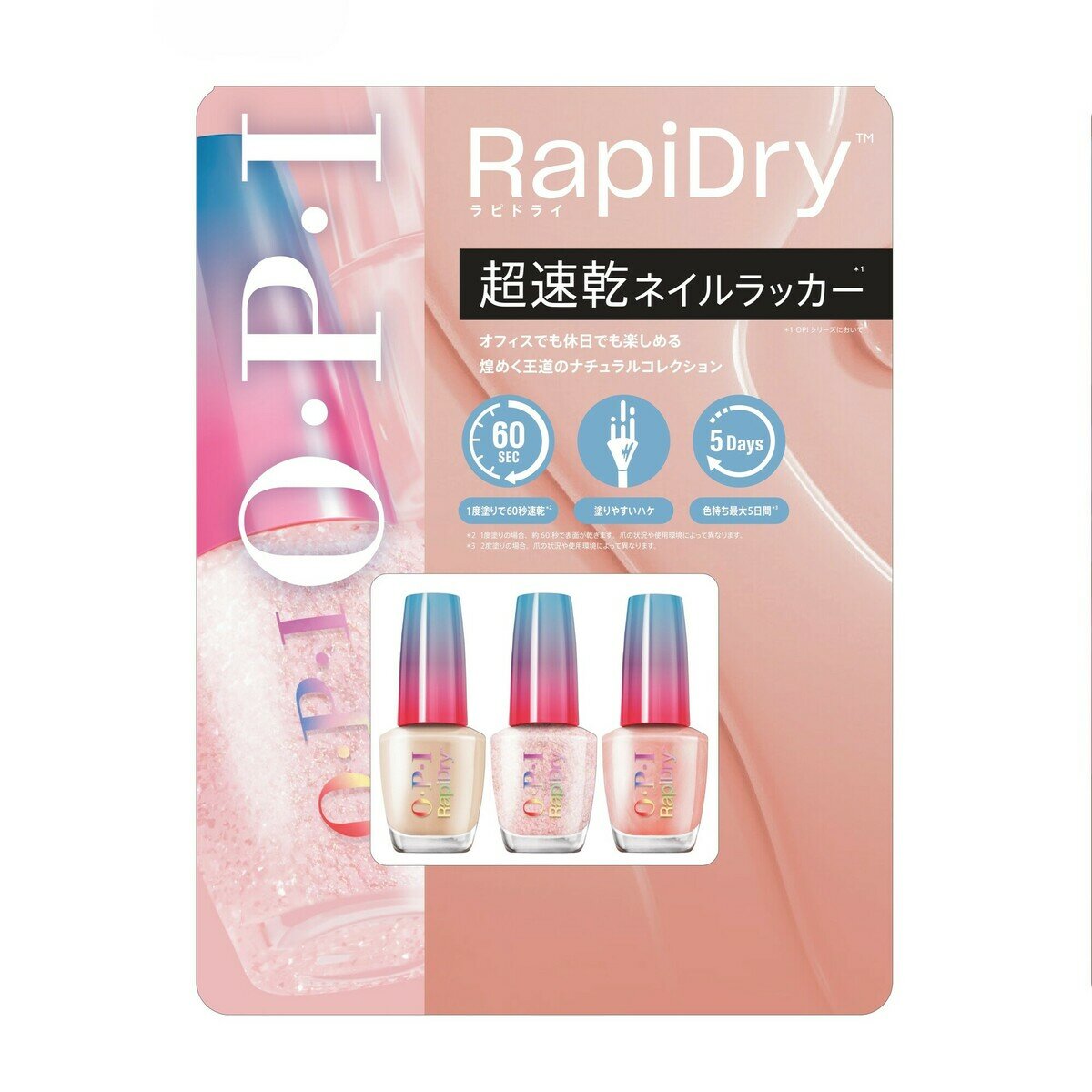 オーピーアイ ラピドライ ネイルラッカー 9mL x 3本セット ナチュラル