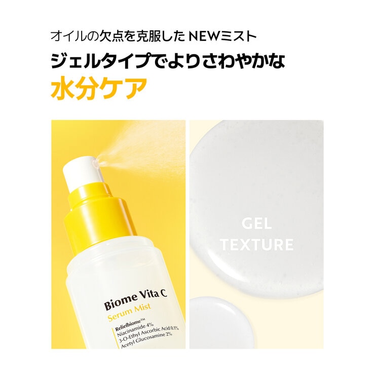 UIQ バイオーム ビタC セラムミスト 100mL x 2本