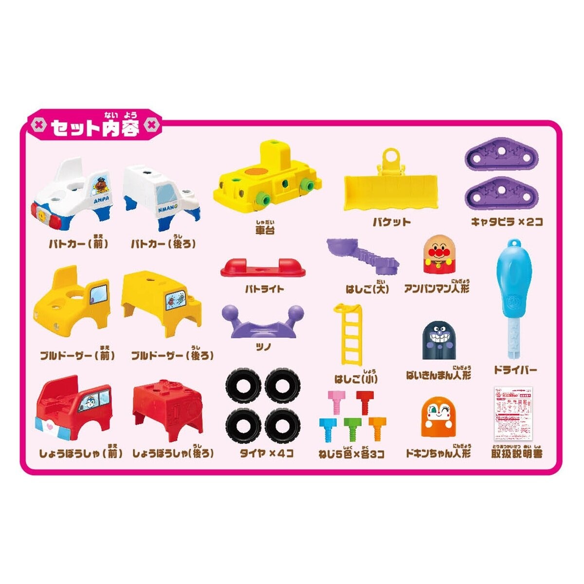 アンパンマン くみたてDIY ねじねじチェンジ！はたらくのりもの