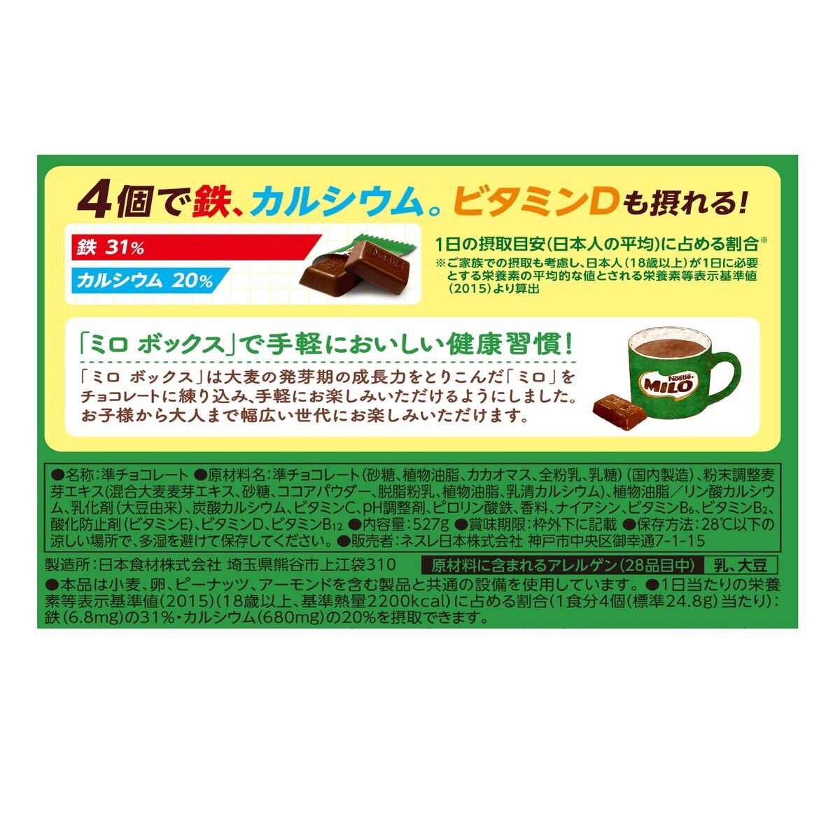 ミロチョコレート 85個入り 527g | Costco Japan ミロチョコレート 85個入り 527g | Costco Japan