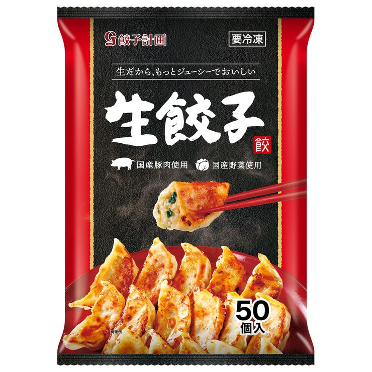 【冷凍】餃子計画 冷凍生餃子(国内製造) 50個入り