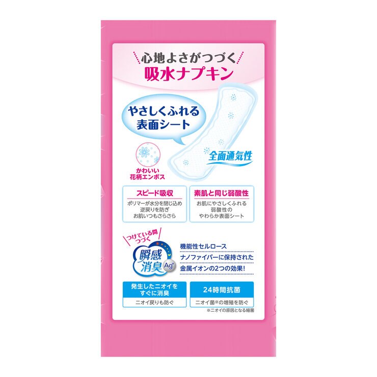 ポイズ さらさら素肌 吸水ナプキン 少量用 20cc 26枚
