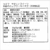 コミフやさしいスイーツ 米粉カップケーキイチゴセット 6個 ワンちゃんのスイーツ