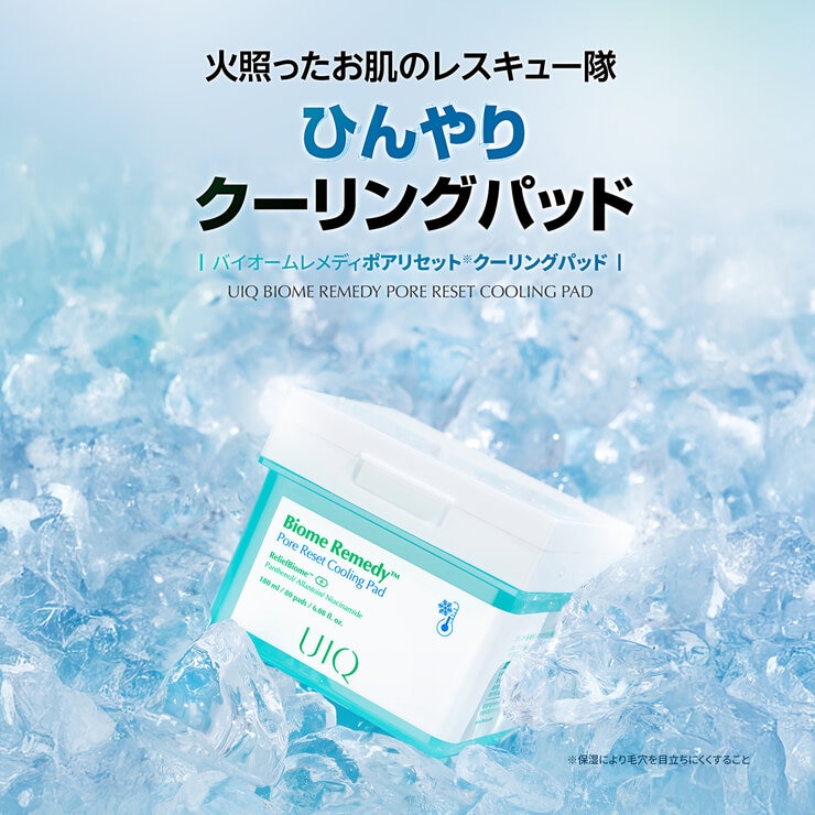 UIQ バイオームレメディ クーリングパッド 80枚 x 2