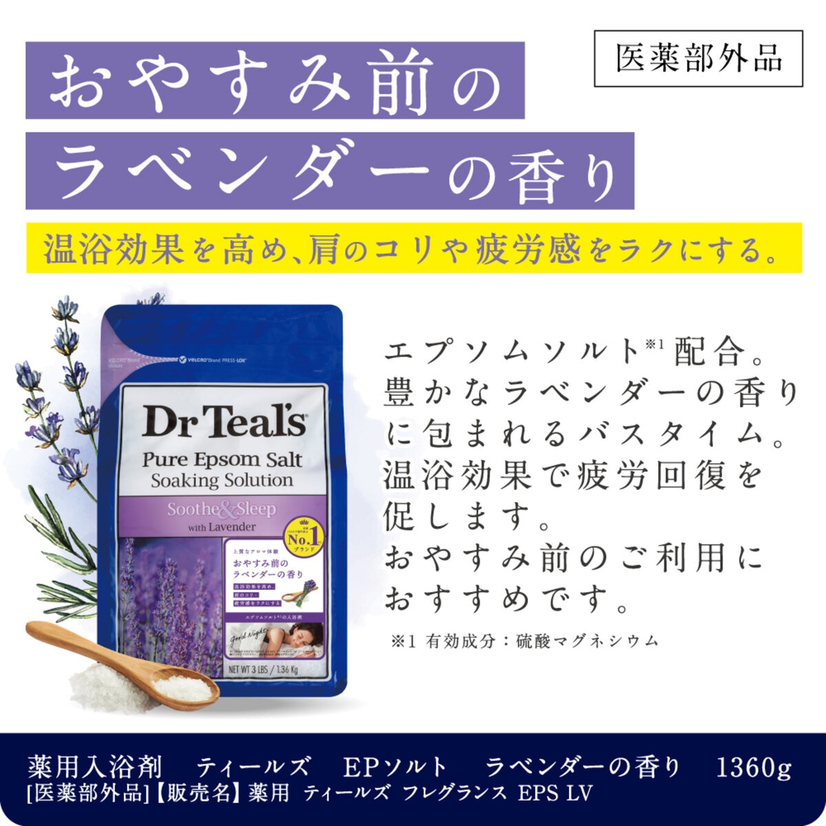 ティールズ 薬用入浴剤 ティールズ エプソムソルト ラベンダーの香り 1.36kg