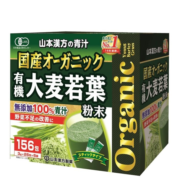 国産 無添加 100% オーガニック 青汁 3g x 156包入 <山本漢方製薬> 国産 無添加 100% オーガニック 青汁 3g x 156包入 <山本漢方製薬>
