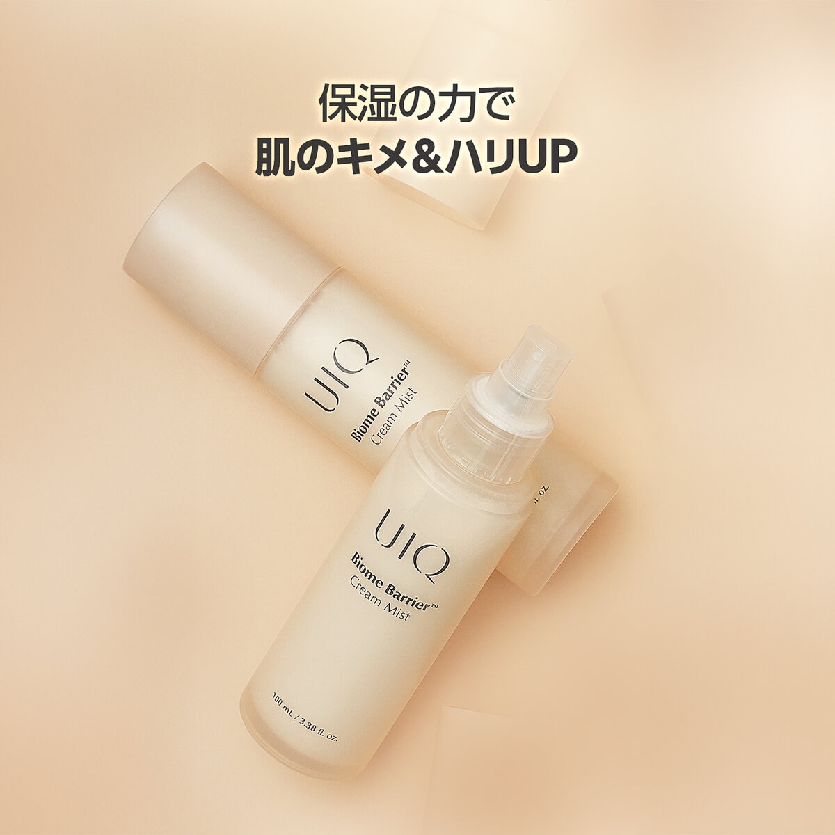 UIQ バイオームバリアクリームミスト 100mL x 2 + ミニクリーム 10mL セット