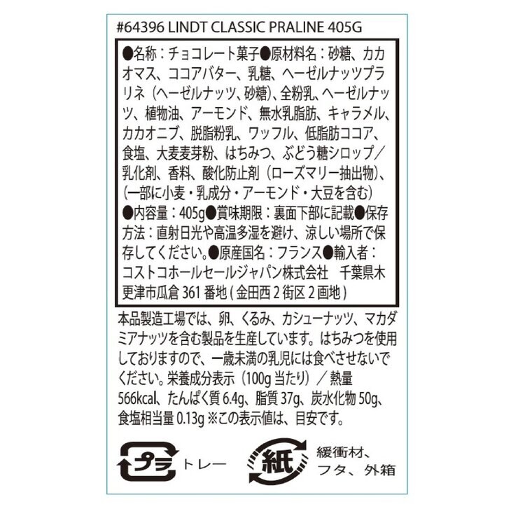 リンツ プラリネ クラシック 405g リンツ プラリネ クラシック 405g