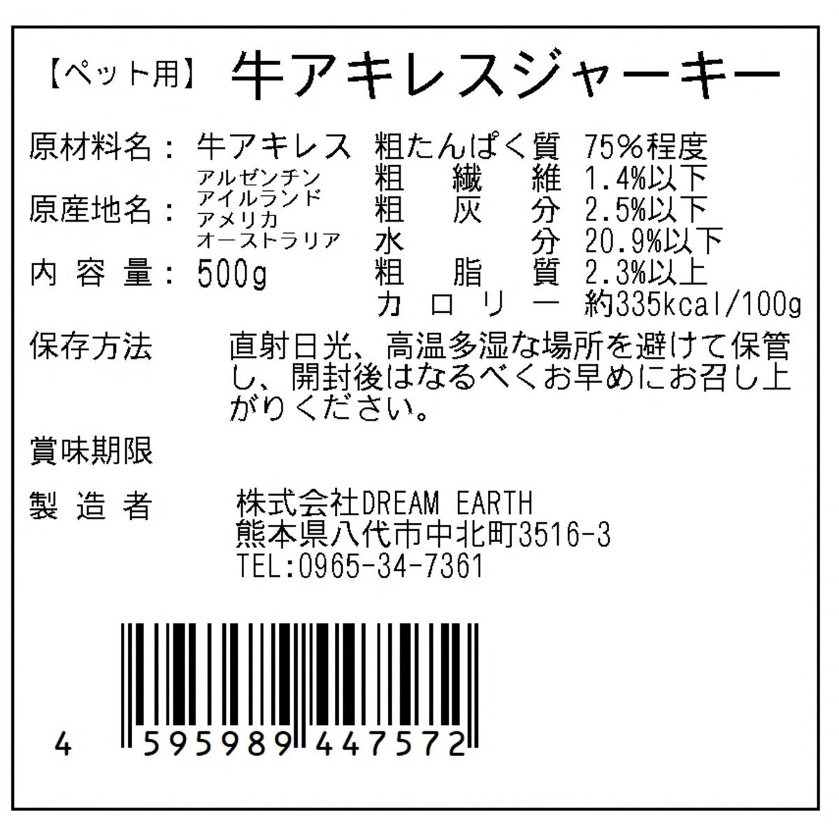 完全無添加 牛アキレスジャーキー 500g 愛犬用