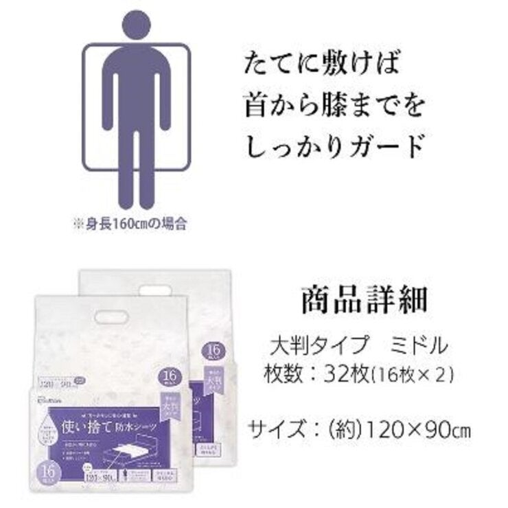 使い捨て防水シーツ ミドル 32枚入り(16枚入り×2袋) 使い捨て防水シーツ ミドル 32枚入り(16枚入り×2袋)