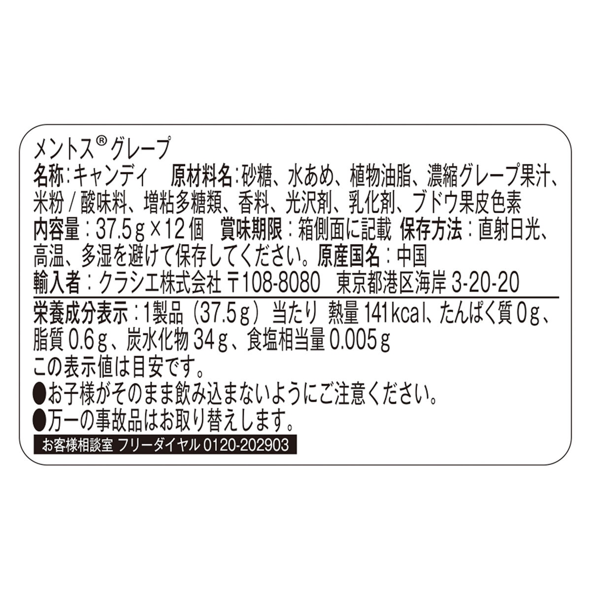 メントス グレープ 12個