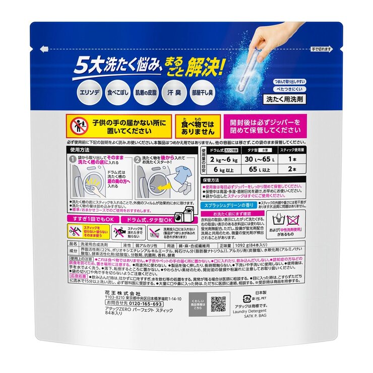 アタックZERO パーフェクトスティック 84本 洗濯洗剤
