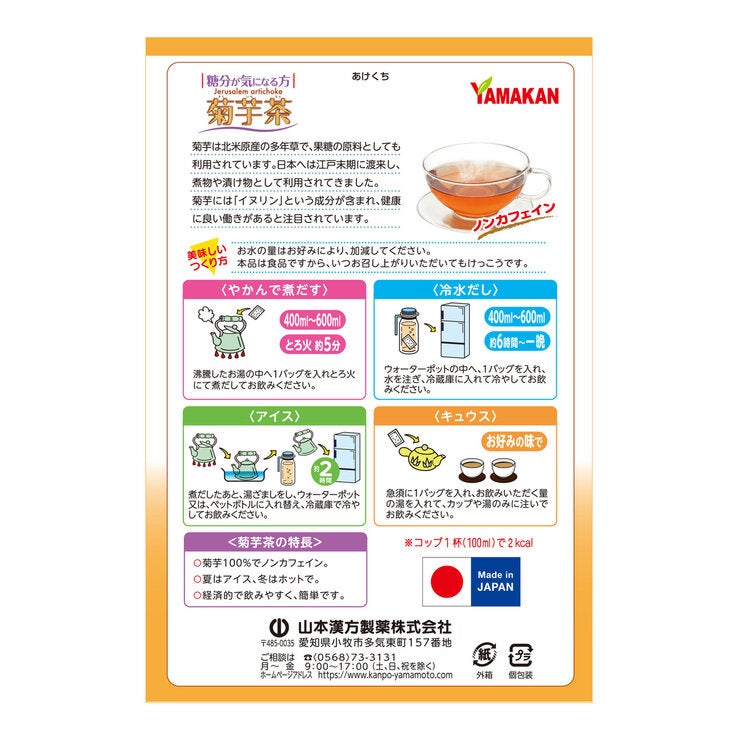 山本漢方製薬 菊芋茶100％ 3g x 20包