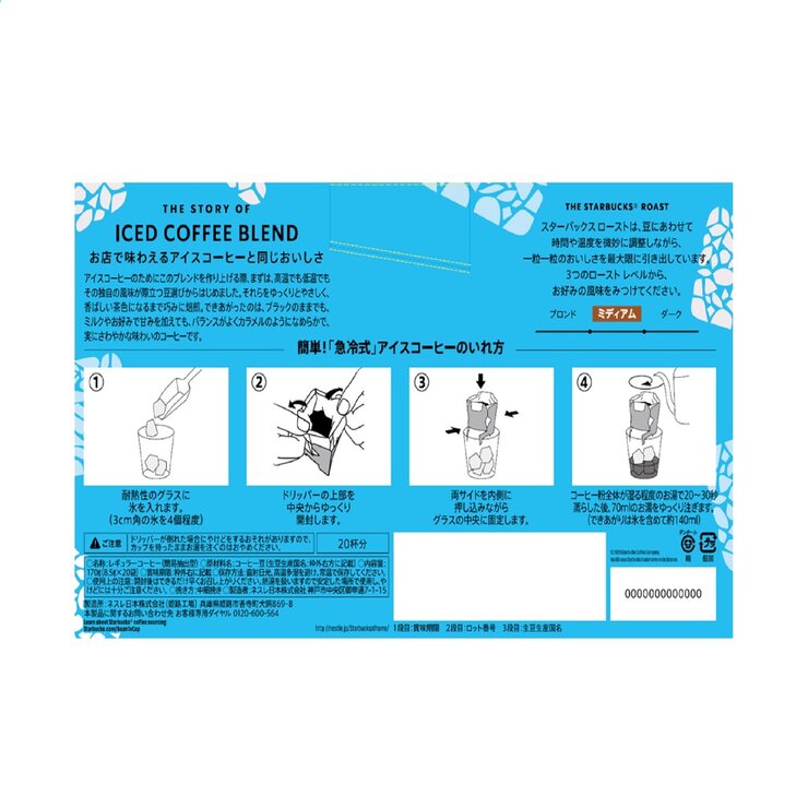 スターバックス オリガミアイスコーヒーブレンド 20袋