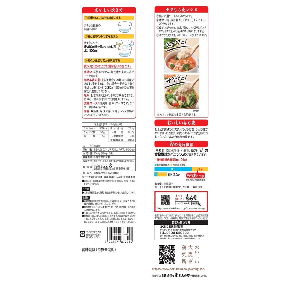 はくばく　Costco　80g)　3袋　もち麦　Japan　(800g　x