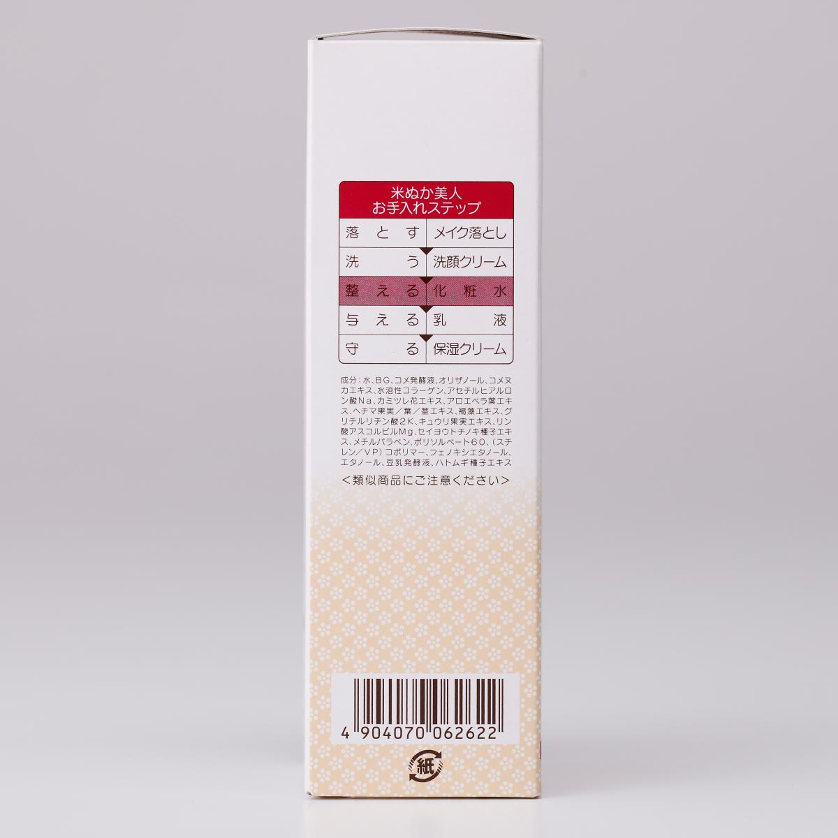 日本盛 米ぬか美人 化粧水 120ml x 2本