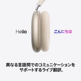 Apple AirPods Max 2 スターライト