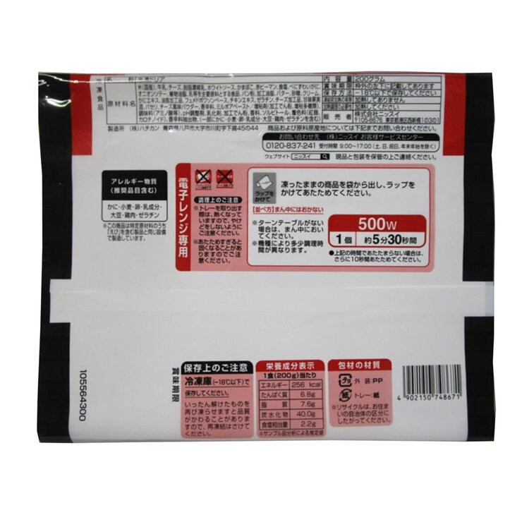 【冷凍】紅ずわいがにドリア 200g x 12個 【冷凍】紅ずわいがにドリア 200g x 12個