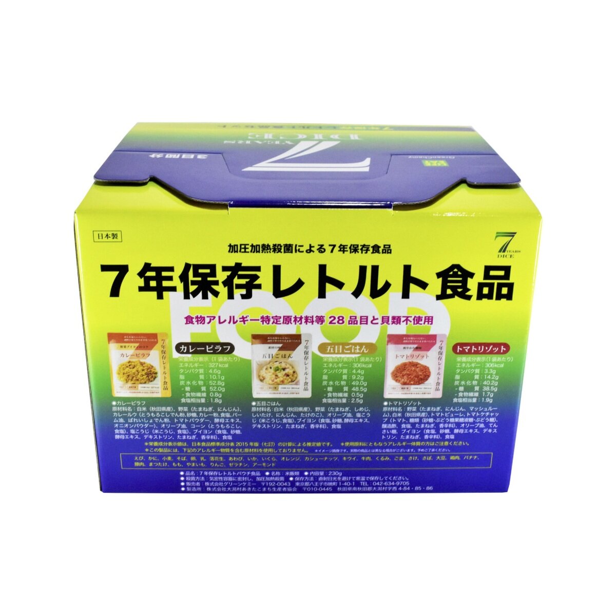 7年保存レトルト食品 3日分セット