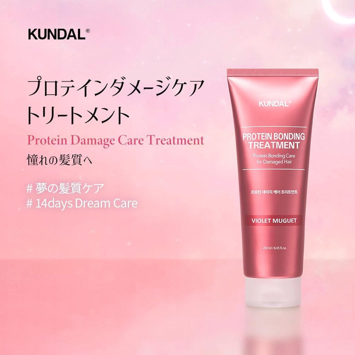 KUNDAL プロテイン ダメージケア トリートメント 250mL KUNDAL プロテイン ダメージケア トリートメント 250mL