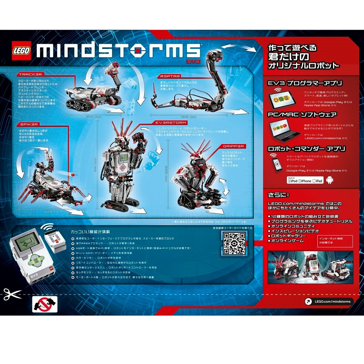 レゴ マインドストーム EV3