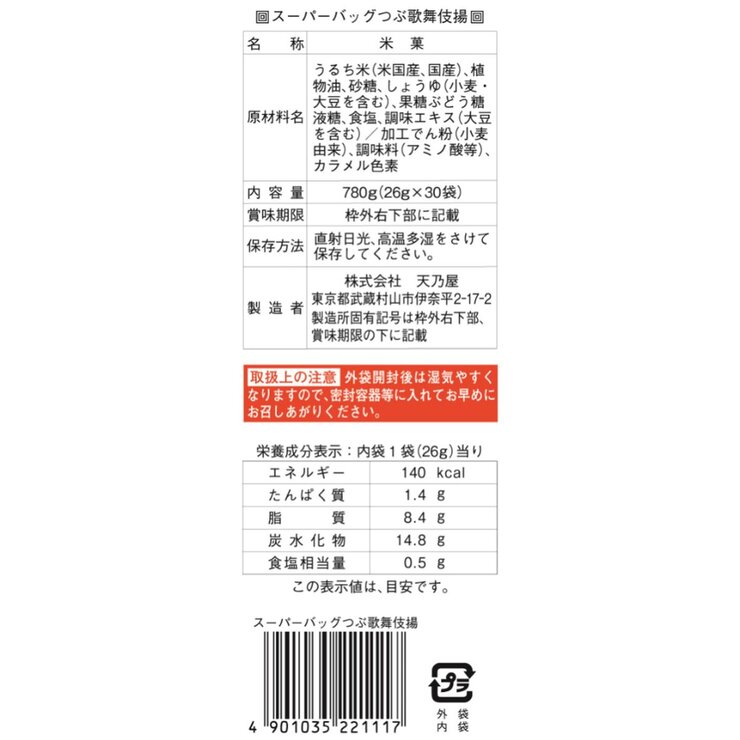 天乃屋 つぶ歌舞伎揚 26g X 30袋 天乃屋 つぶ歌舞伎揚 26g X 30袋