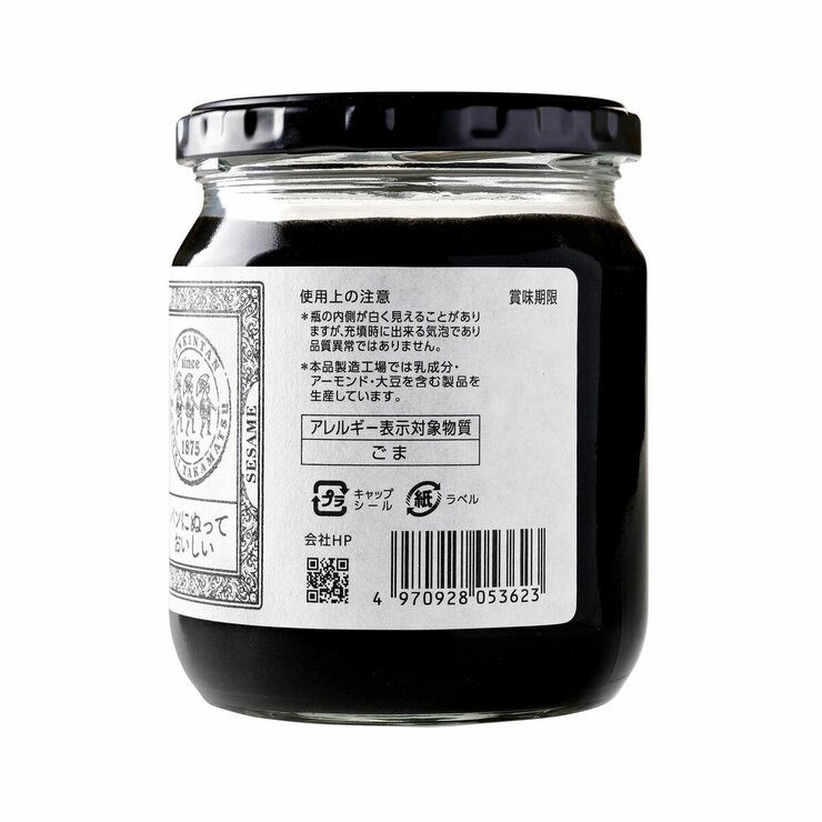 薬売りのねり黒ごま -砂糖不使用- 430g x 2瓶