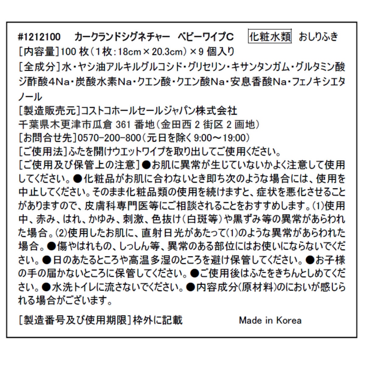 カークランドシグネチャー 赤ちゃん用 おしりふき 900枚 | Costco Japan