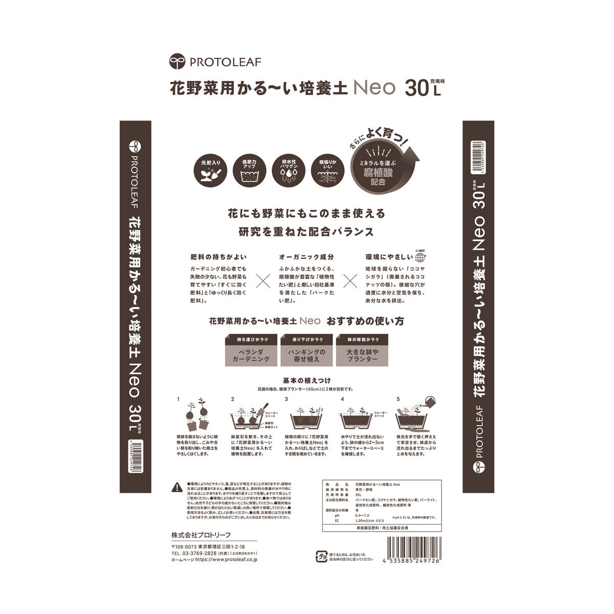 PROTOLEAF 花野菜用かる～い培養土 30L