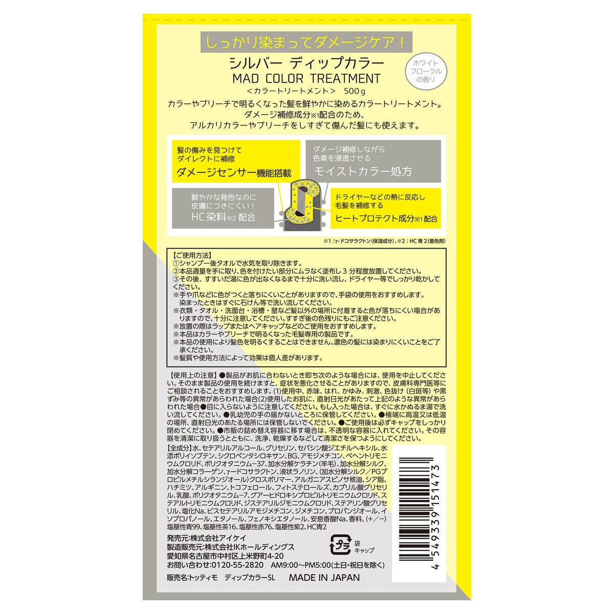 TOTTIMO! ディップカラー トリートメント 500g x 2 シルバー