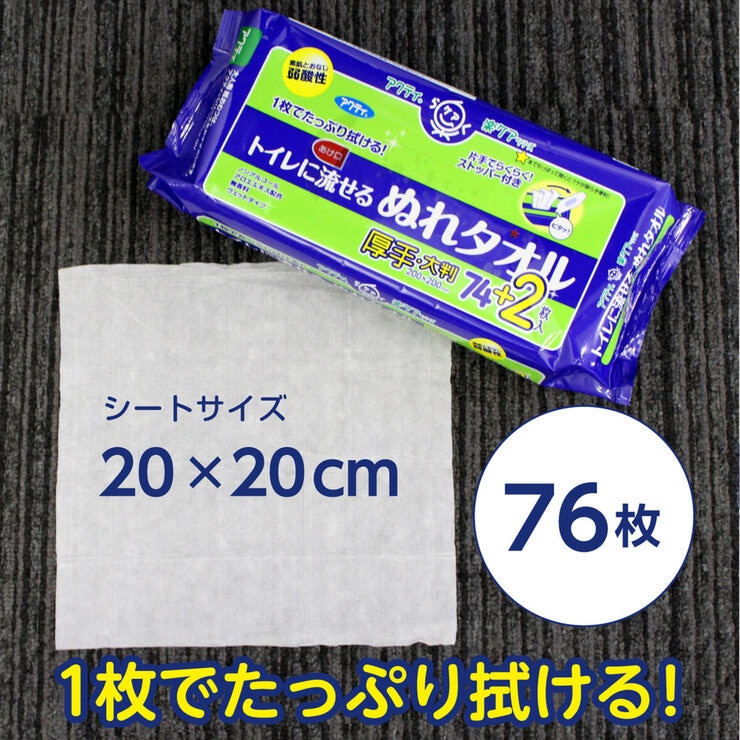 トイレに流せるぬれタオル 76枚 トイレに流せるぬれタオル 76枚