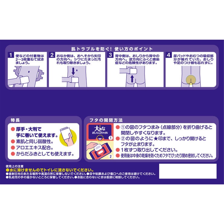 大きなおしりふきタオル 60枚 大きなおしりふきタオル 60枚