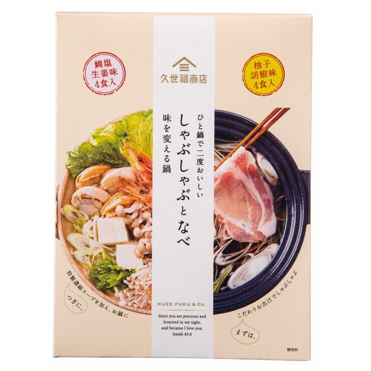 久世福商店 しゃぶしゃぶ鍋つゆ 柚子胡椒4袋 鯛塩4袋 久世福商店 しゃぶしゃぶ鍋つゆ 柚子胡椒4袋 鯛塩4袋
