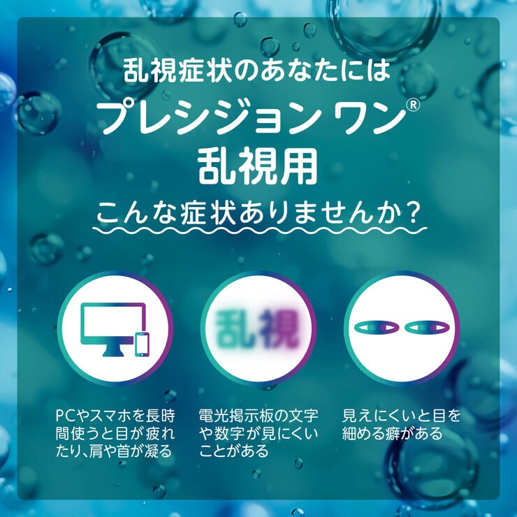【処方指示書の提出が必要です】プレシジョン ワン® 乱視用 30枚入り (ベースカーブ 8.5)
