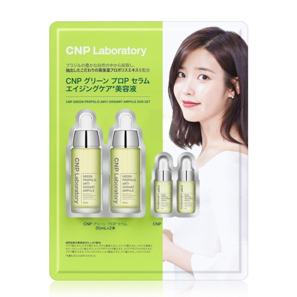 シーエヌピーラボラトリー CNP Laboratory グリーンプロPセラム デュオ