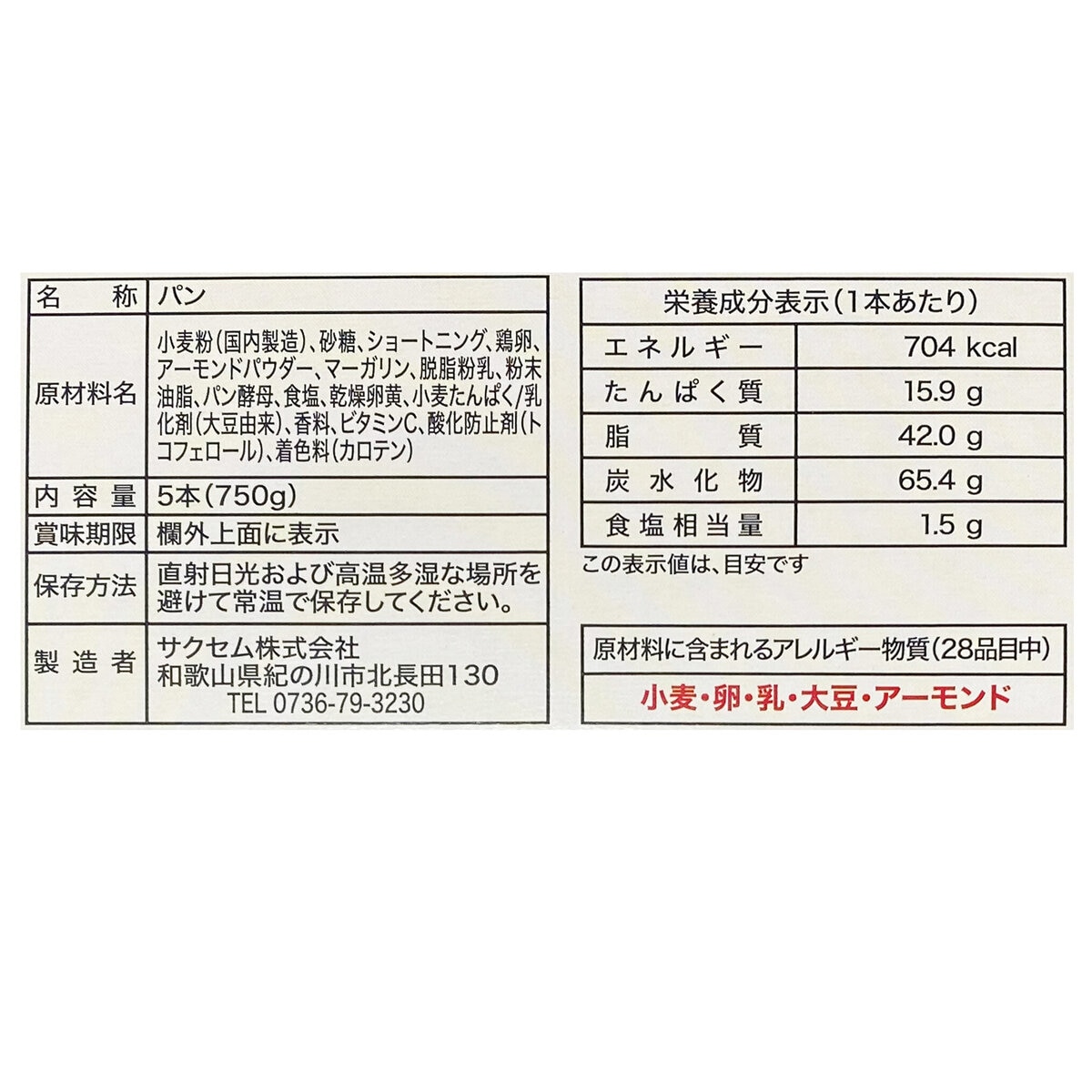 サクセム　ライフブレッド　150ｇｘ5本